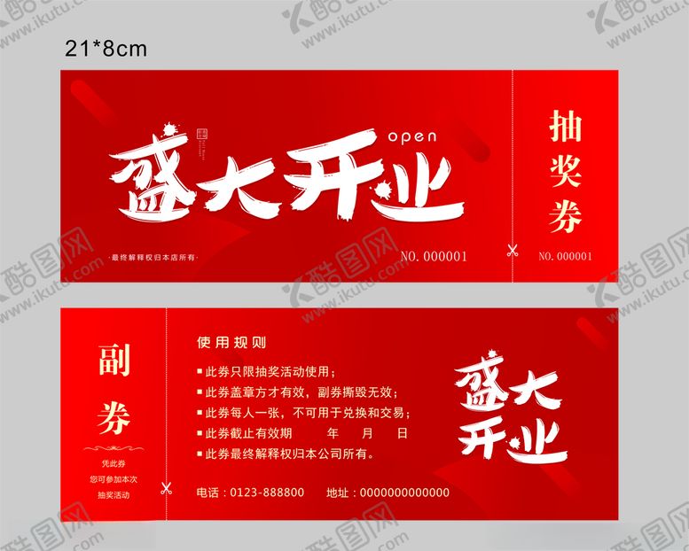 编号：36239705061231587615【酷图网】源文件下载-抽奖券