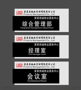 物业铝门牌