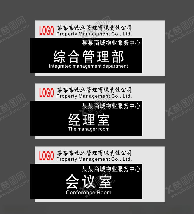 编号：88952607060247579086【酷图网】源文件下载-物业亚克力门牌