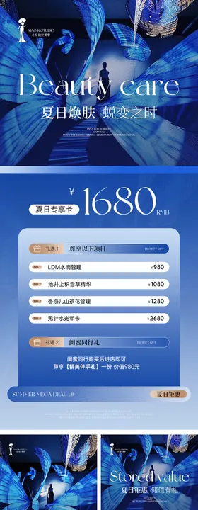 美业夏日活动海报 