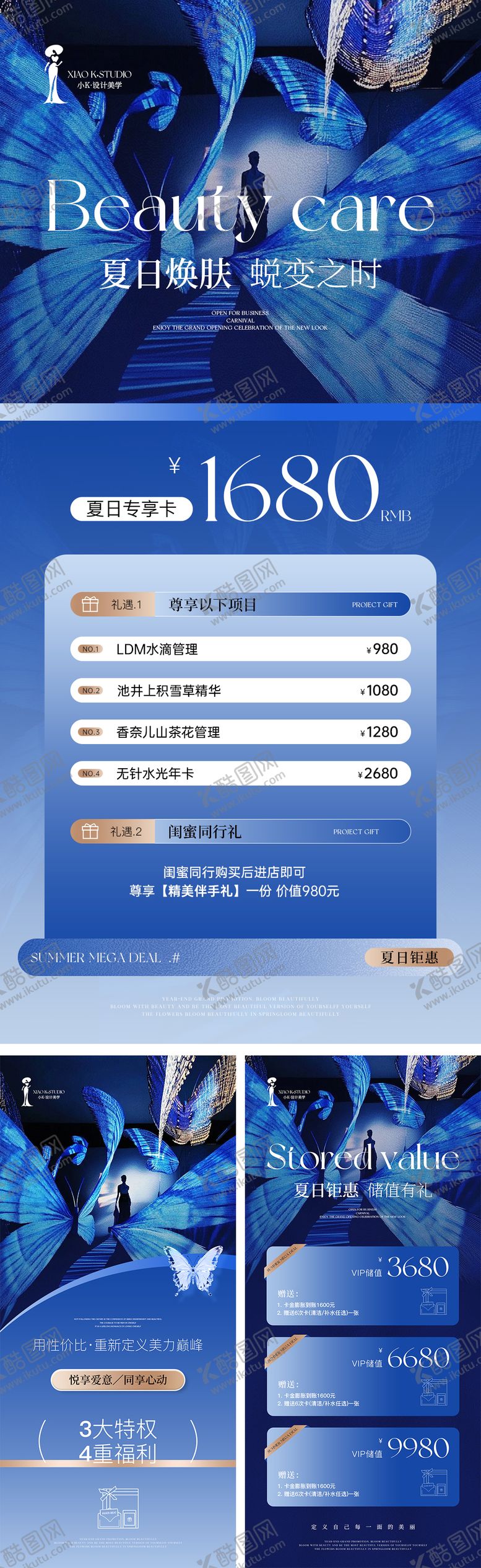 编号：41173308031917293843【酷图网】源文件下载-美业夏日活动海报 
