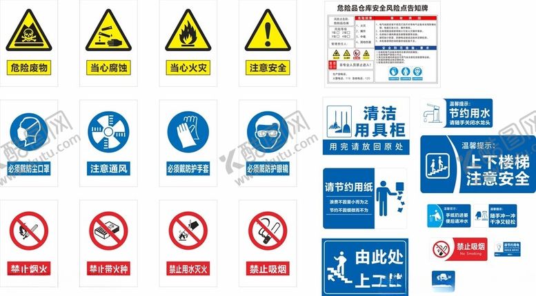 编号：14930202151141563050【酷图网】源文件下载-安全标识