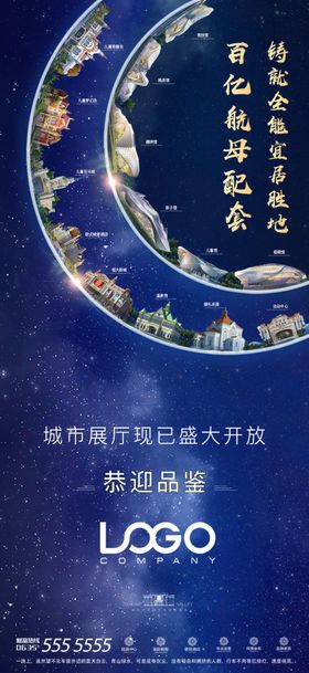 地产海报广告微信贴片配套
