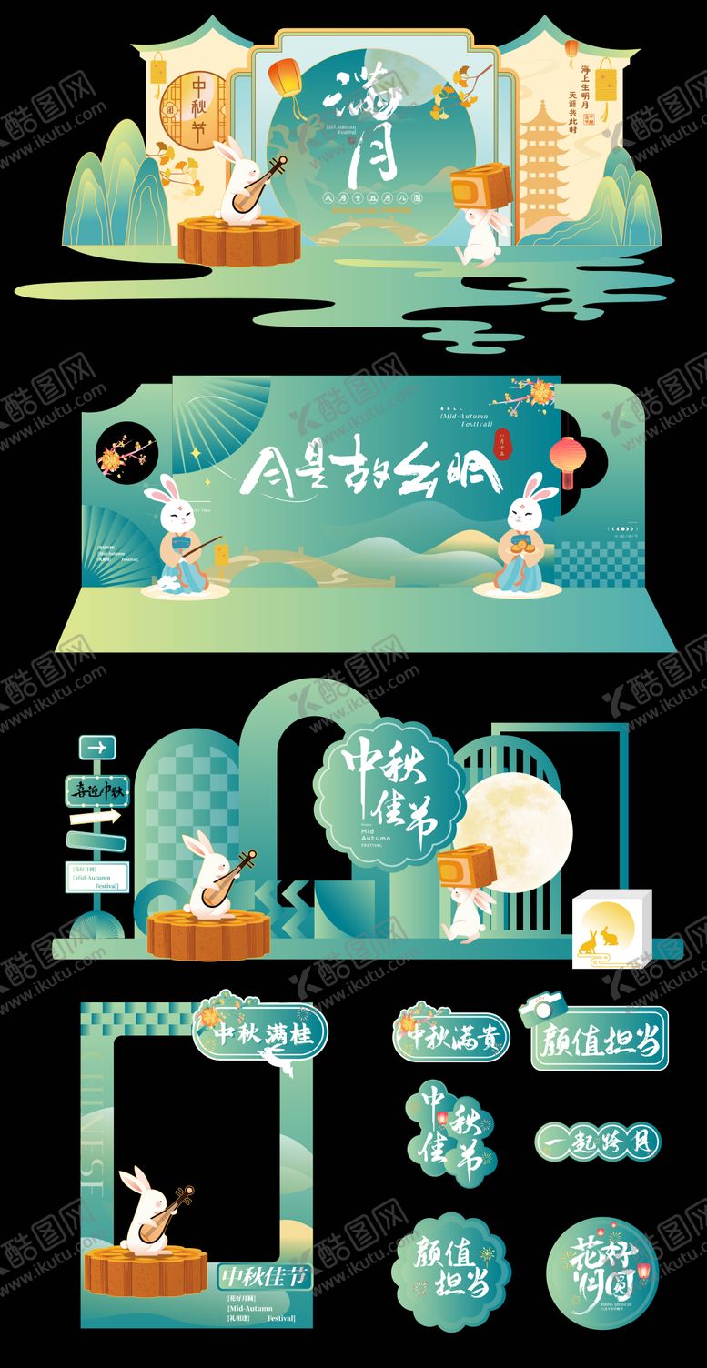 编号：94447511181451243577【酷图网】源文件下载-国风中秋美陈