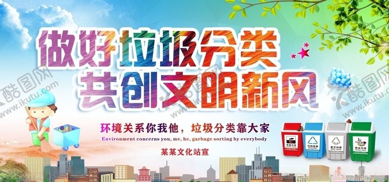 编号：18112606171509376763【酷图网】源文件下载-垃圾分类