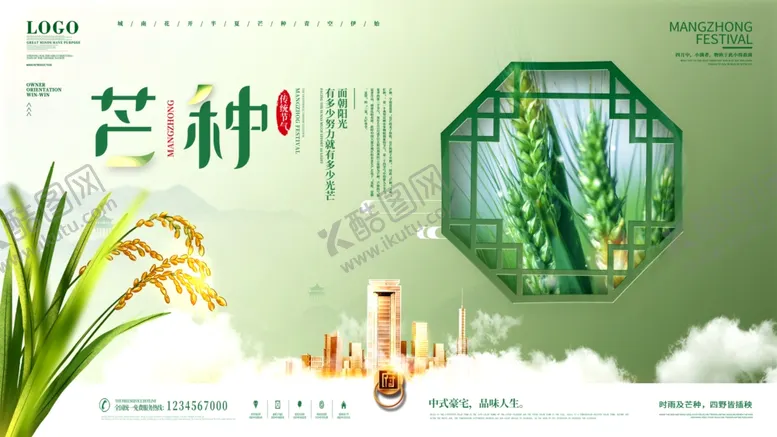 编号：97139706291910442869【酷图网】源文件下载-芒种海报