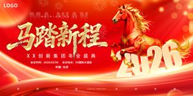 马年展板