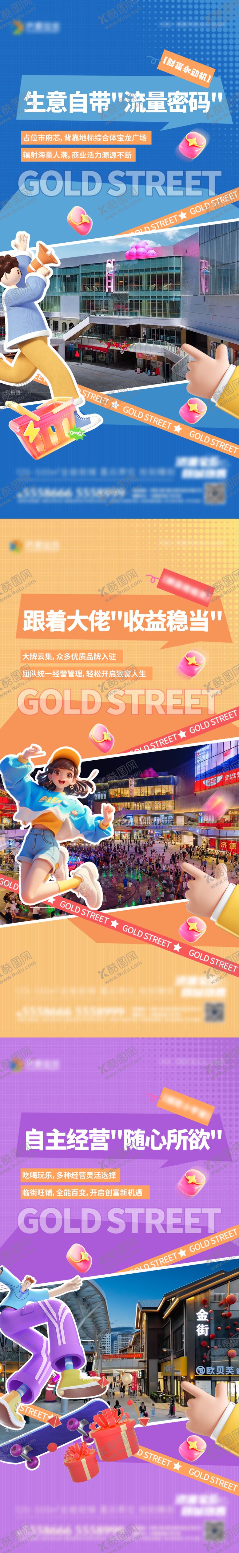 编号：79873309061121338985【酷图网】源文件下载-地产商铺商业系列海报