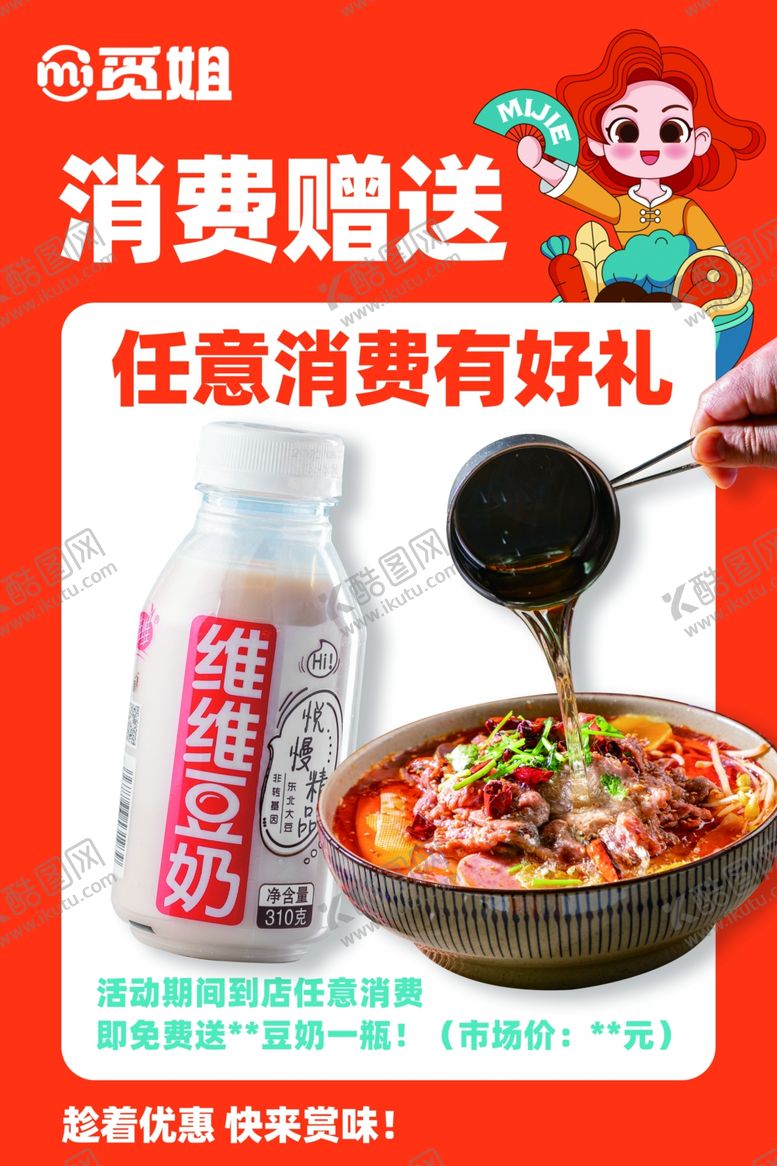 编号：31115202161829392335【酷图网】源文件下载-麻辣烫打折活动