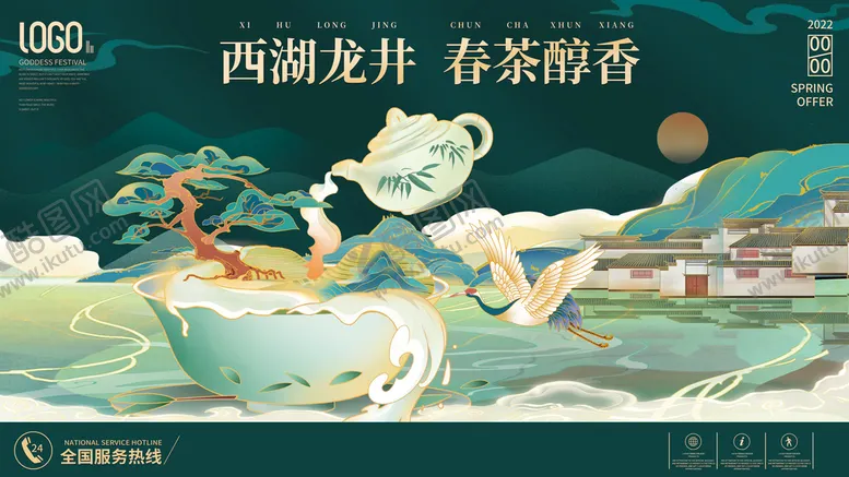 编号：06842709181854382683【酷图网】源文件下载-春茶