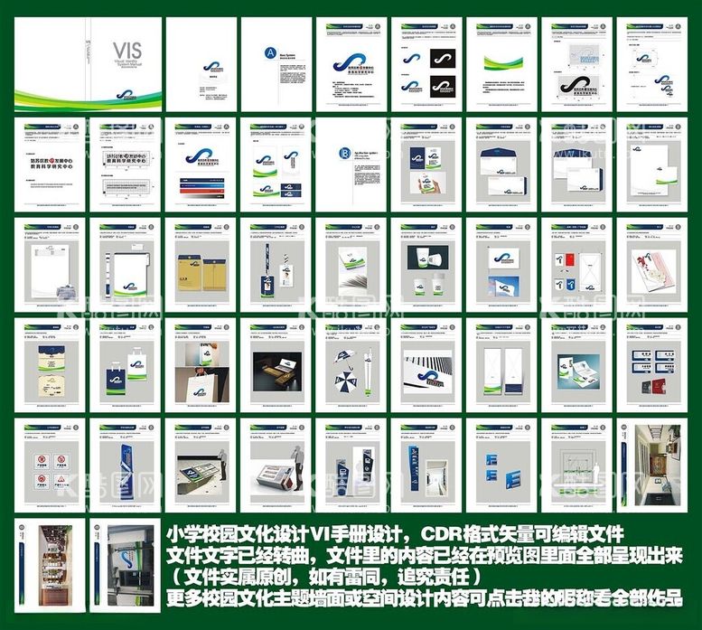 编号：42821112040458167320【酷图网】源文件下载-学校文化VI设计