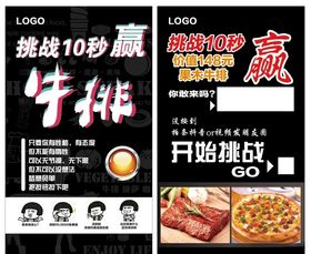 挑战10秒赢免单抖音活