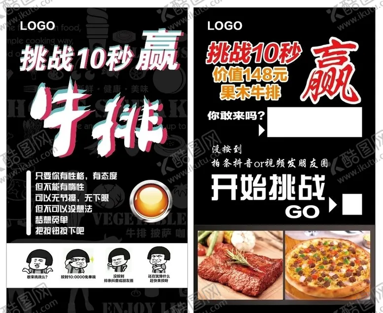 编号：49708606262200495591【酷图网】源文件下载-挑战10秒赢免单抖音活