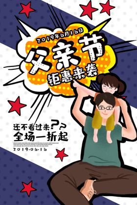 父亲节展板主题首页