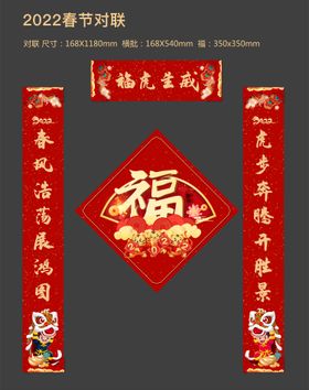 2022年虎年春节对联