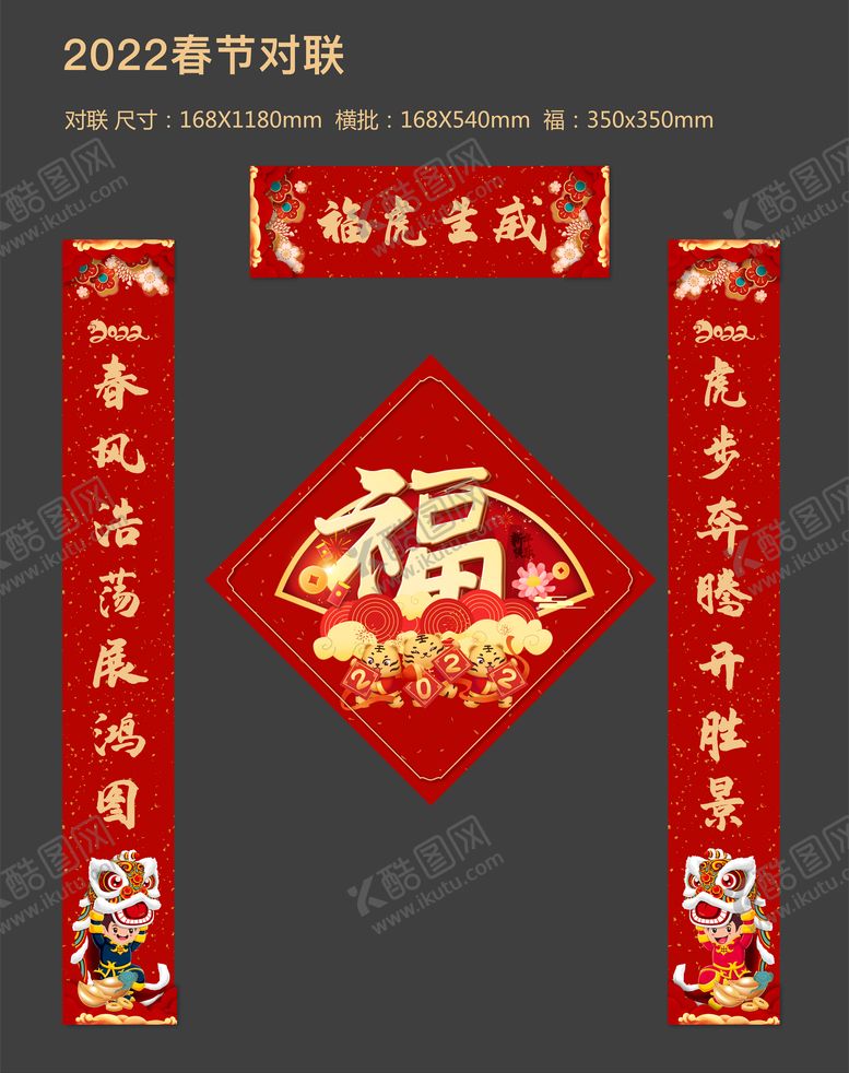 编号：36352002111918552243【酷图网】源文件下载-2022年虎年春节对联