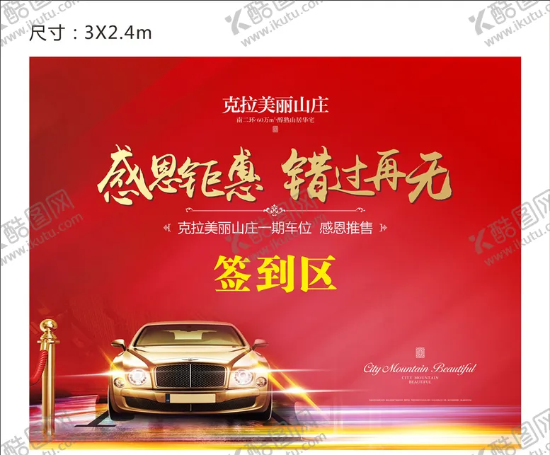 编号：38133703141730087699【酷图网】源文件下载-车位开盘