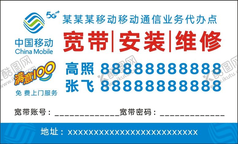 编号：19067510120125115683【酷图网】源文件下载-中国移动