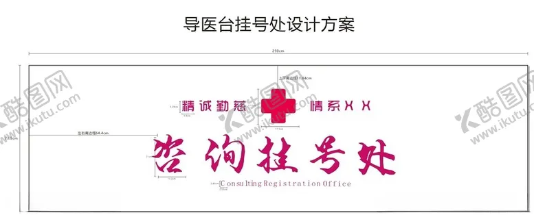 编号：51249502101910458035【酷图网】源文件下载-医院挂号处