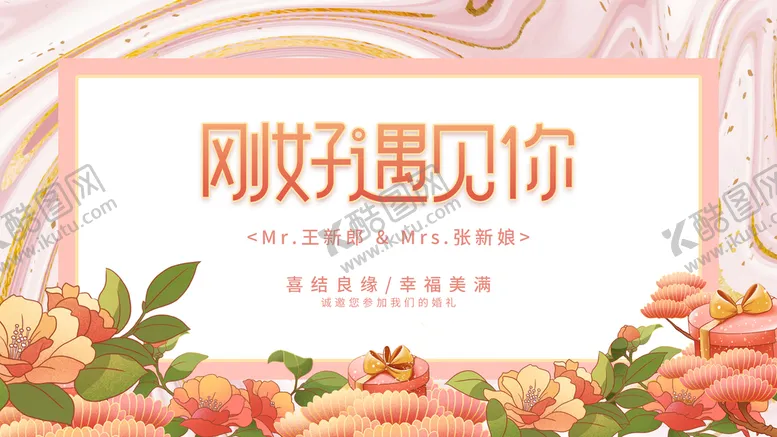 编号：44333910241007406391【酷图网】源文件下载-婚礼签到处  