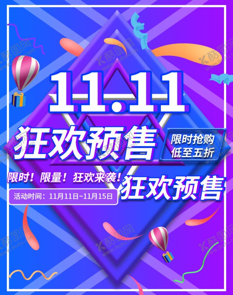 编号：37939105110248266798【酷图网】源文件下载-双十一海报
