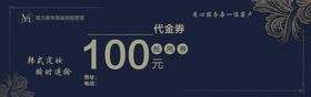 美容纹绣优惠券代金券抵扣券