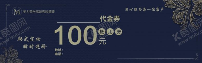 编号：85141610262046522993【酷图网】源文件下载-美容纹绣优惠券代金券抵扣券