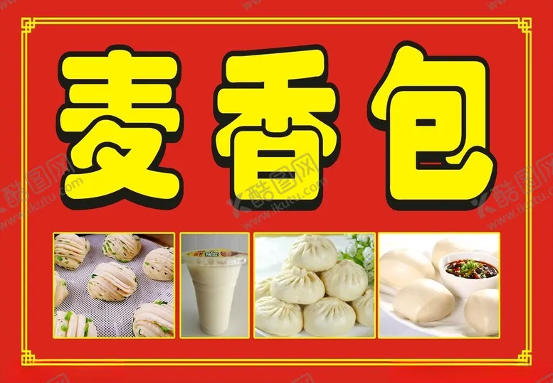 编号：24479302180549144182【酷图网】源文件下载-包子店招