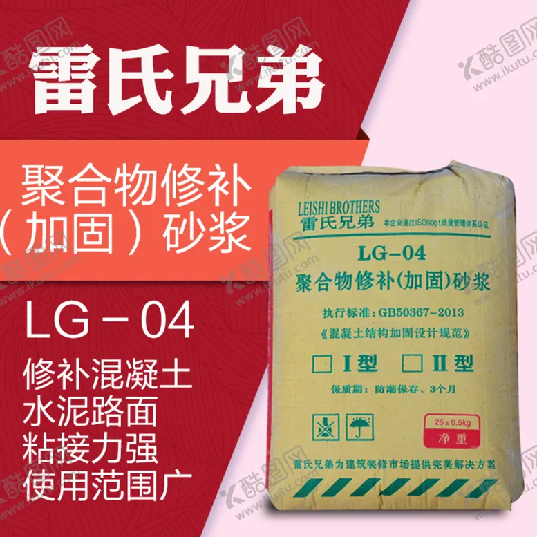 编号：58126309230703169526【酷图网】源文件下载-砂浆