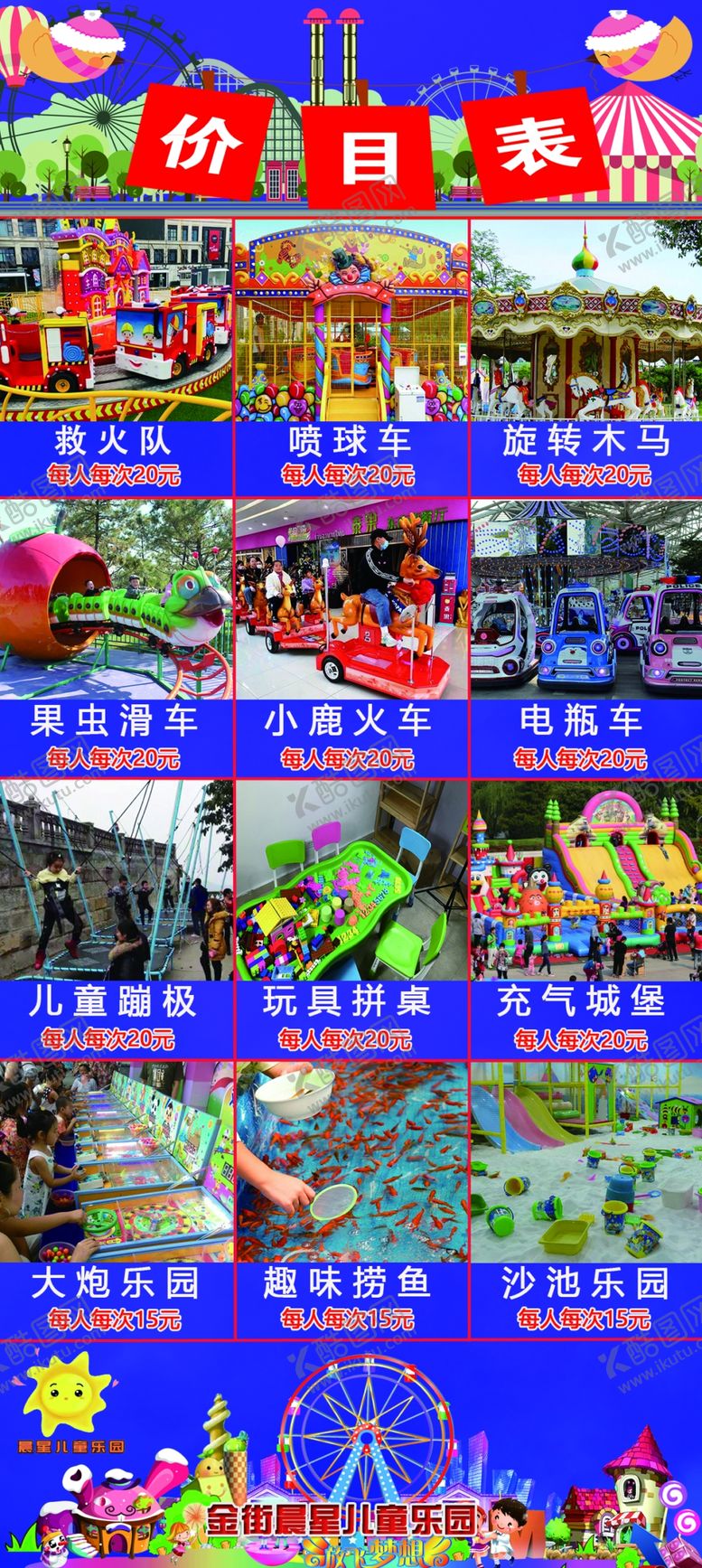 编号：29813609180622002690【酷图网】源文件下载-价目表