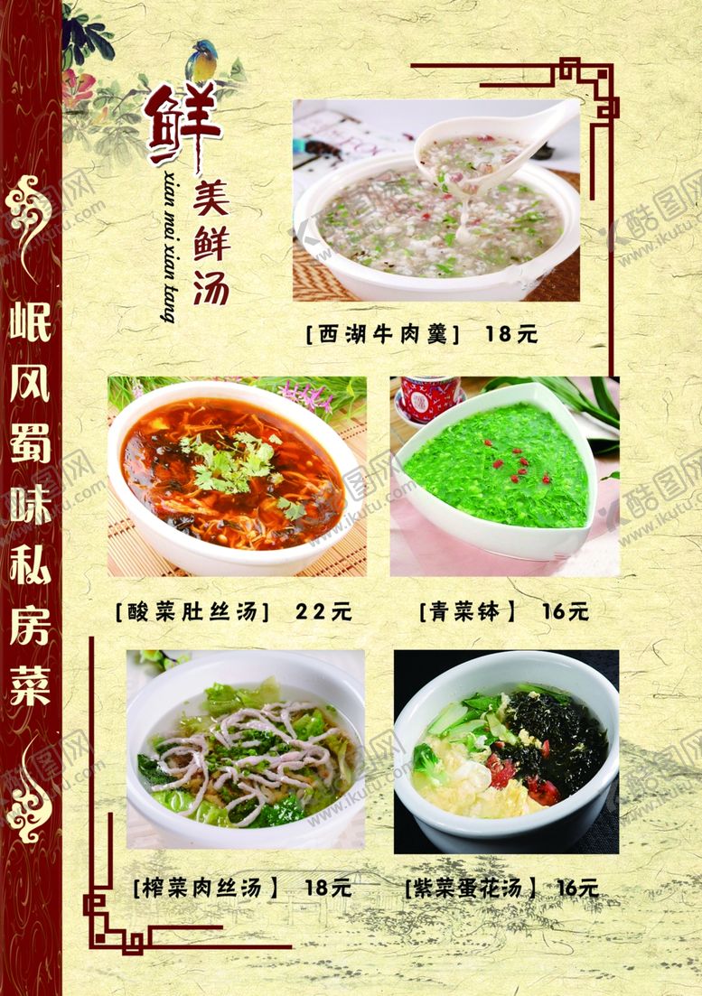 编号：54957910110953045988【酷图网】源文件下载-菜谱