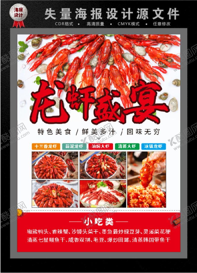 编号：44904901261136329119【酷图网】源文件下载-龙虾盛宴海报