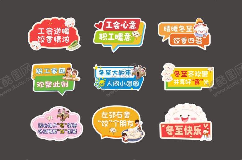 编号：62932512210200495628【酷图网】源文件下载-冬至手举牌