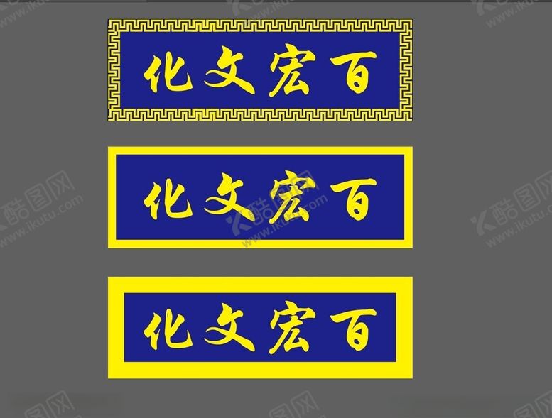 编号：66853001270134205949【酷图网】源文件下载-实木牌匾仿古牌