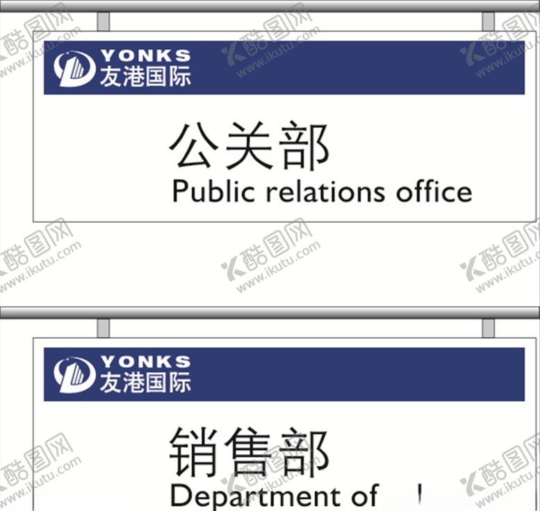 编号：33040605190643273260【酷图网】源文件下载-门牌