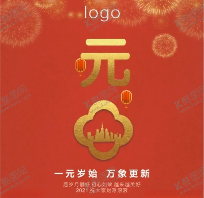 编号：77527004192153065925【酷图网】源文件下载-元旦节海报