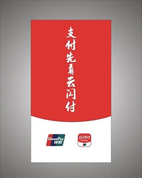 云闪付银联　标识