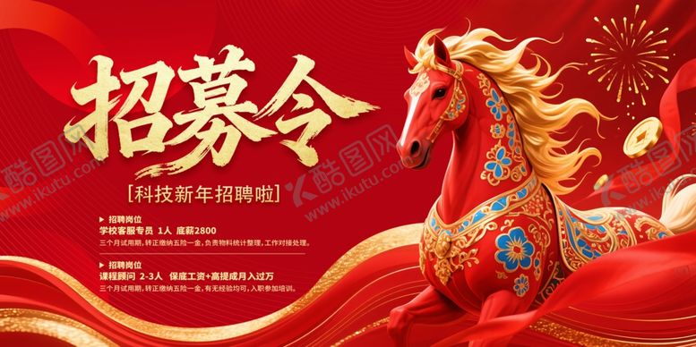 编号：63757004012046487584【酷图网】源文件下载-招聘