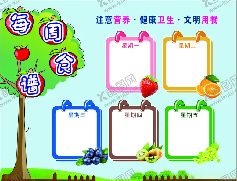 编号：88283204272354371571【酷图网】源文件下载-卡通幼儿园每周食谱