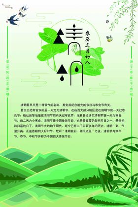 清明节气海报海报