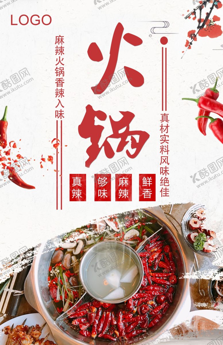 编号：43086507030153335641【酷图网】源文件下载-小清新火锅