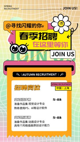 招聘海报