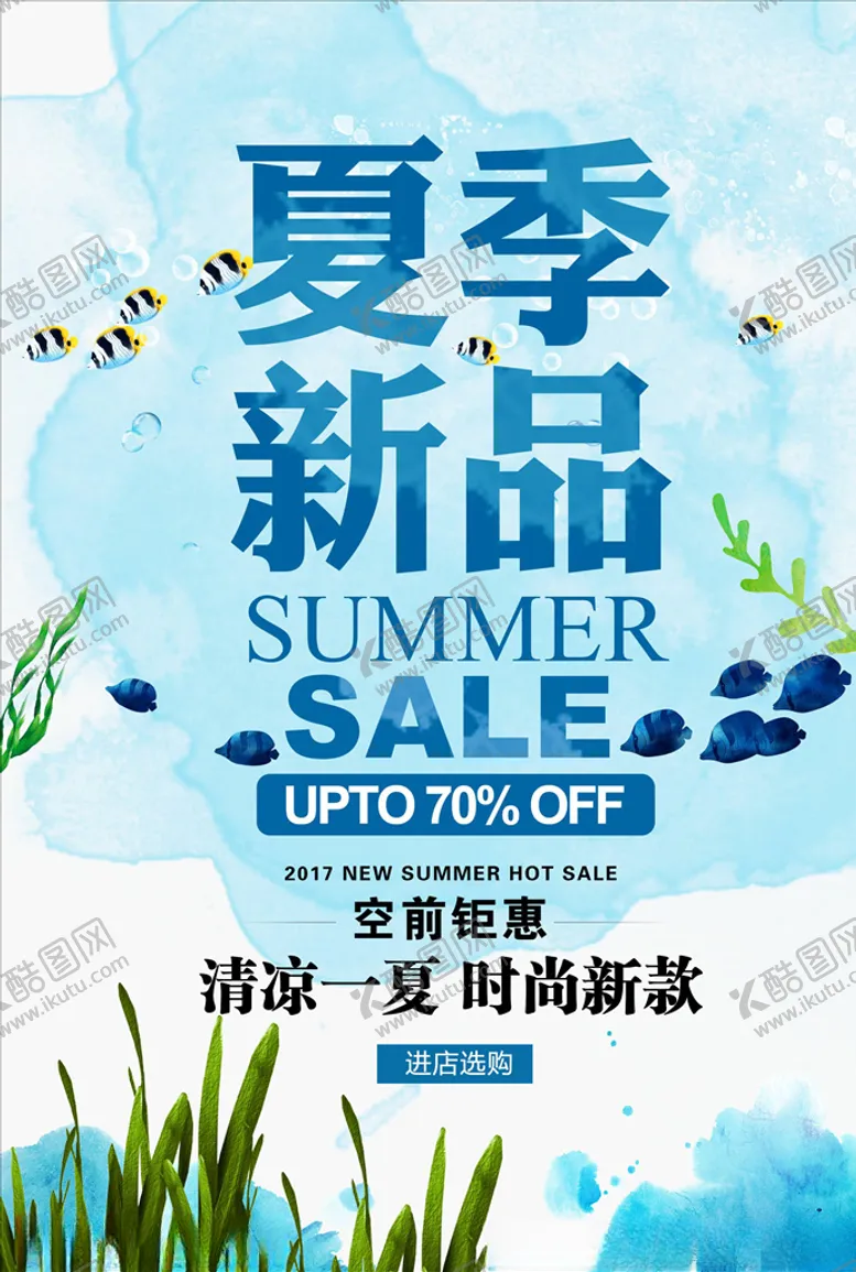 编号：24600003272257251337【酷图网】源文件下载-春夏促销