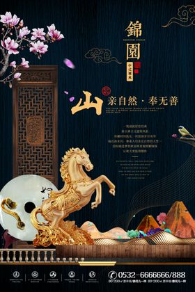 中式地产海报围挡金色dm水墨