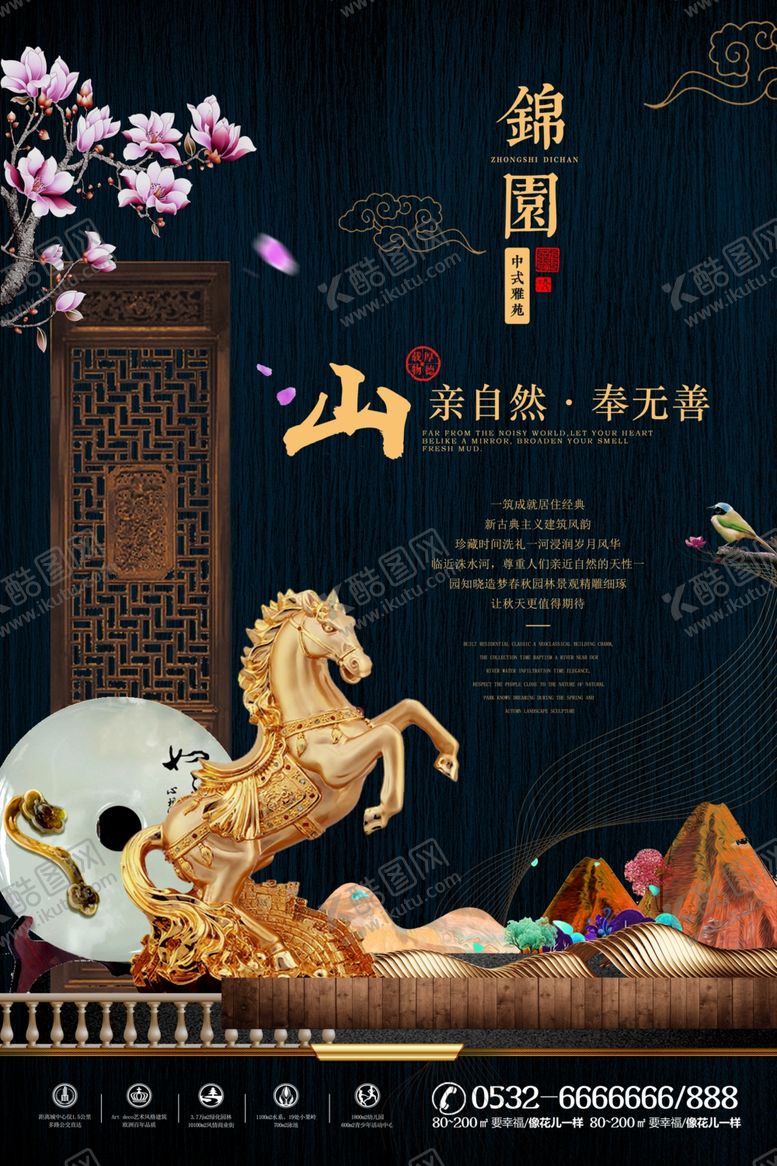 编号：42203707121548073600【酷图网】源文件下载-中式地产海报