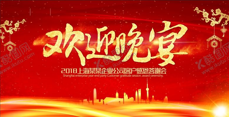 编号：59827409172219025830【酷图网】源文件下载-欢迎晚宴