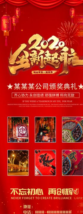 年会盛典展架