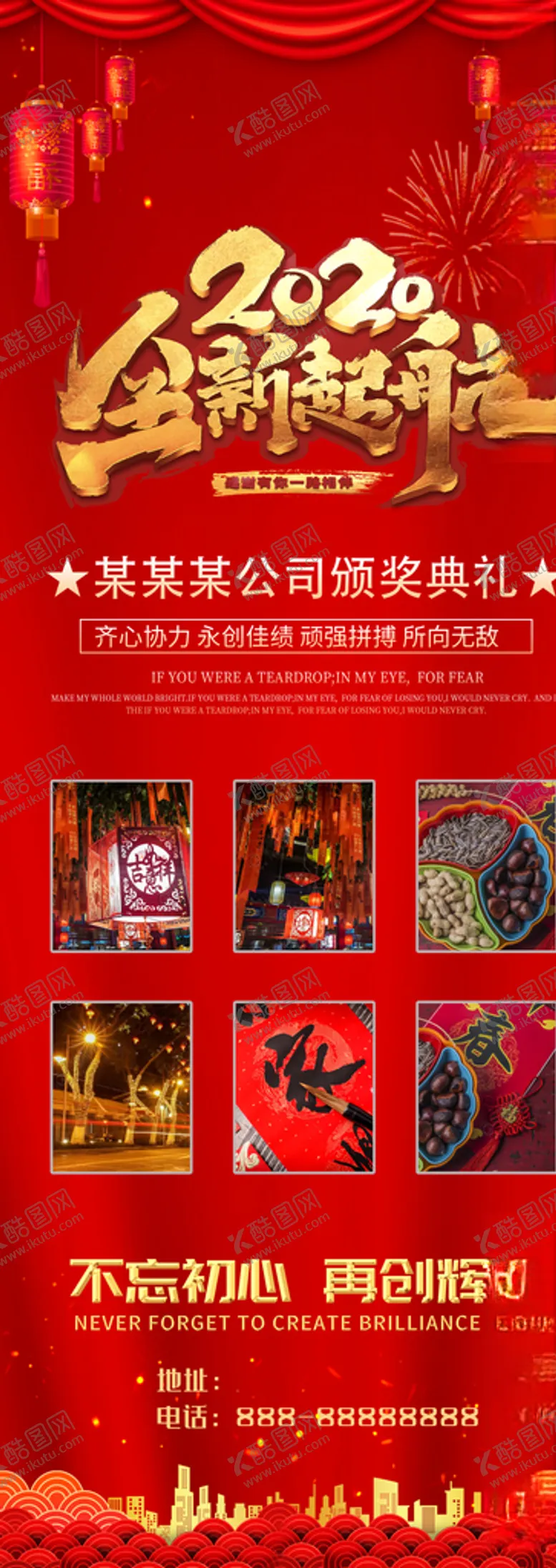 编号：31326509091909061841【酷图网】源文件下载-年会盛典展架