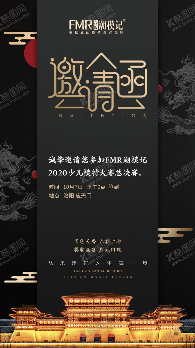 编号：71899304140021436477【酷图网】源文件下载-古风金色邀请函设计模板