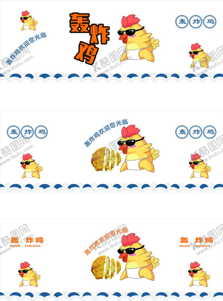 编号：19818010251006094399【酷图网】源文件下载-炸鸡广告布